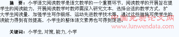 提高小学生阅读能力对策