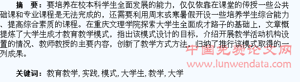 大学生成才教育教学模式的创新与实践