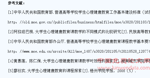 以工为主高校大学生心理健康教育课的教学现状