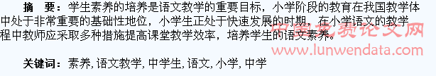 浅谈小学语文教学中学生素养的培养