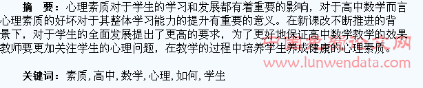 探析高中数学如何培养学生健康的心理素质