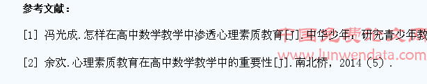 探析高中数学如何培养学生健康的心理素质