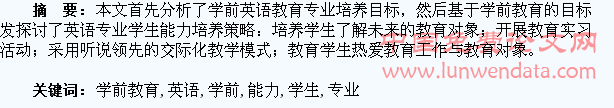 浅谈学前教育专业学生的英语能力培养