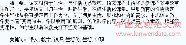 中职语文教学生活化初探