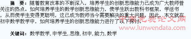 探析初中数学教学中学生创新思维能力的培养
