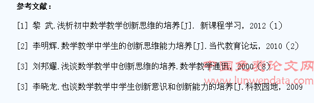 探析初中数学教学中学生创新思维能力的培养