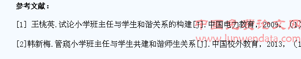 小学班主任构建与学生和谐关系的策略研究