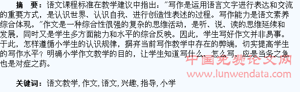 浅谈如何指导学生在小学语文教学中写作作文的兴趣