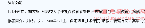 高职院校礼仪教育对学生就业竞争力影响研究