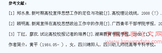 高职高专学生记者的素质培养现状及对策探讨