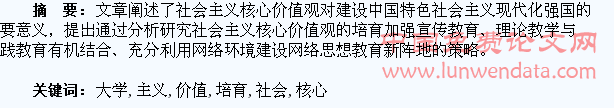 大学生社会主义核心价值观培育策略研究