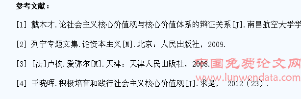 大学生社会主义核心价值观培育策略研究