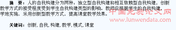 学生自我构建与课堂教学模式创新