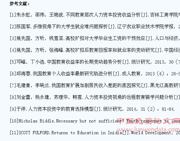 大学生就业难对人力资本投资行为的影响