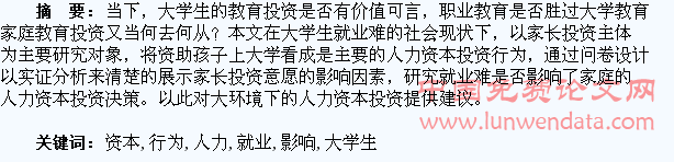 大学生就业难对人力资本投资行为的影响