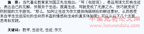 作文教学生活化