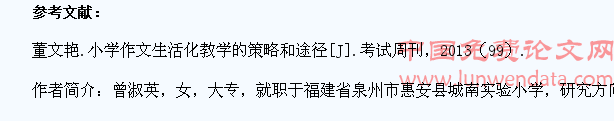 作文教学生活化