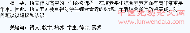 论如何在高中语文教学中培养学生的综合素养
