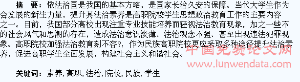 探析民族高职院校学生法治素养的提升