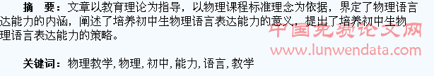 在初中物理教学中培养学生的语言表达能力