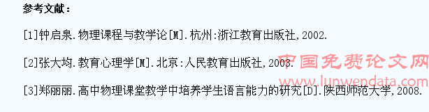 在初中物理教学中培养学生的语言表达能力