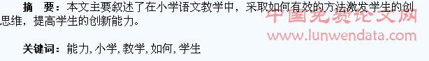 在小学教学中如何培养学生的创新能力