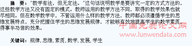 把握思维发展规律,提高学生数学素质