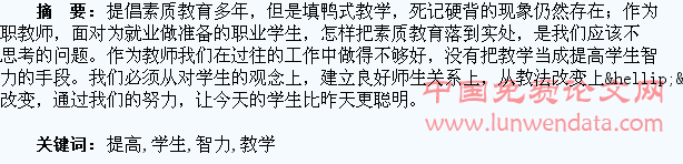 浅谈教学是提高学生智力的手段