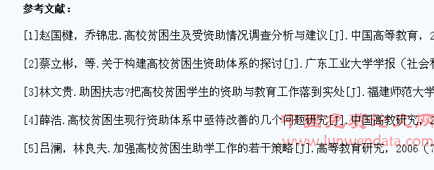 新时期高校学生资助工作体系创新研究