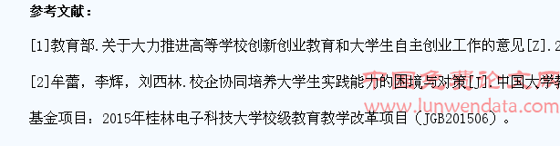 校企协同推进大学生创新创业教育研究