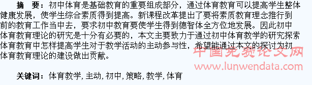 初中体育教学提升学生主动参与策略探究