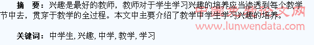 浅论教学中学生学习兴趣的培养