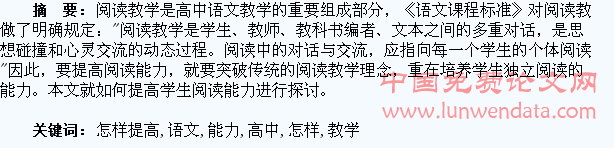 高中语文阅读教学中怎样提高学生阅读能力