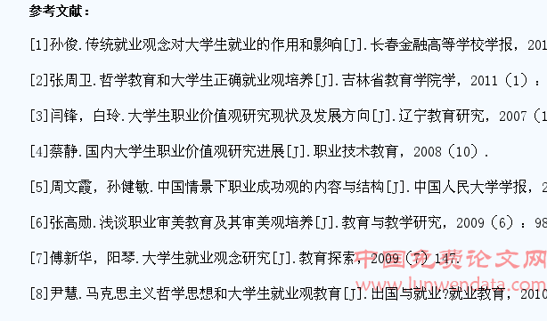 试论大学生职业观教育