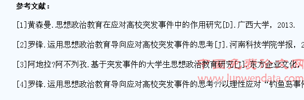 基于突发事件的学生思想政治教育工作研究