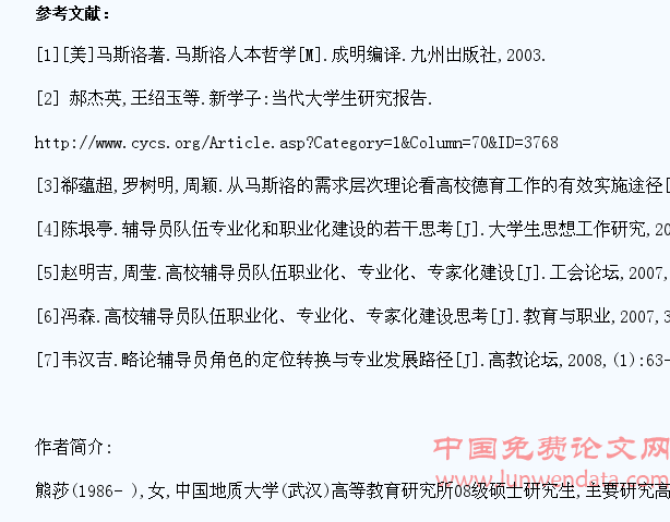 基于学生需求视角的高校辅导员发展路径的研究
