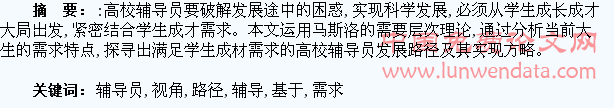 基于学生需求视角的高校辅导员发展路径的研究