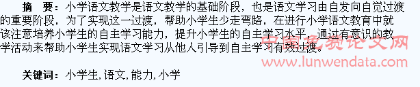 试论小学生语文自学能力的培养