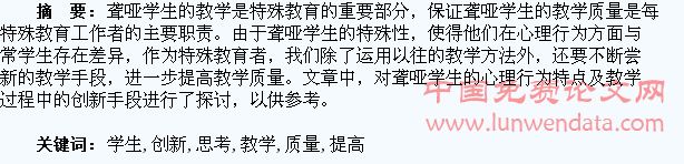 对提高聋哑学生教学质量的创新思考
