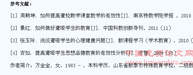对提高聋哑学生教学质量的创新思考