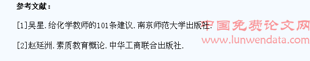 在化学教学中培养学生的责任意识