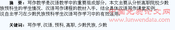 浅谈自主学习在高职院校少数民族预科学生汉语写作学习中的运用
