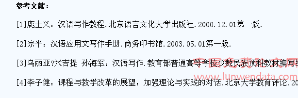 浅谈自主学习在高职院校少数民族预科学生汉语写作学习中的运用