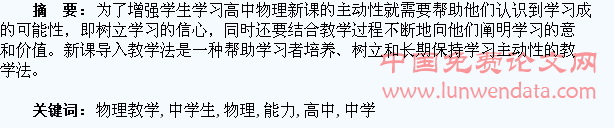 高中物理教学中学生创新能力的培养