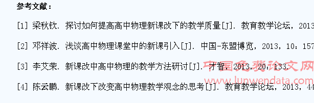高中物理教学中学生创新能力的培养