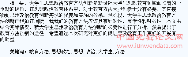大学生思想政治教育方法创新研究