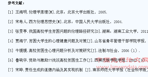 责任伦理视域下我国高校学生贫困问题对策
