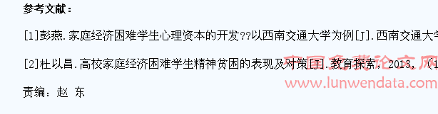 高校家庭经济困难学生心理影响因素研究