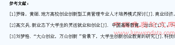 高校大学生创新创业教育研究