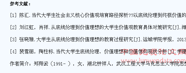 从底线伦理到终极价值的转换谈当代大学生社会主义核心价值观培育
